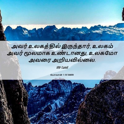 Picture 06 - யோவான் 1:10 TAMIRV - அவர் உலகத்தில் - Bible Verse Picture