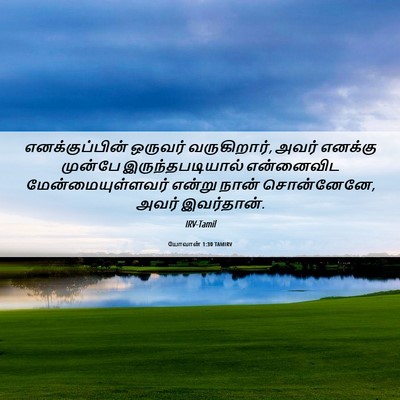Picture 06 - யோவான் 1:30 TAMIRV - எனக்குப்பின் - Bible Verse Picture