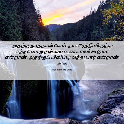 Picture 06 - யோவான் 1:46 TAMIRV - அதற்கு - Bible Verse Picture