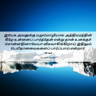Picture 06 - யோவான் 1:50 TAMIRV - இயேசு அவனுக்கு - Bible Verse Picture