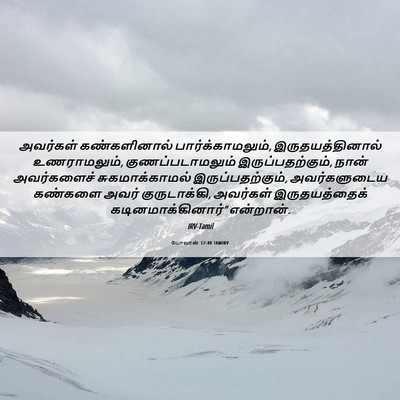 Picture 06 - யோவான் 12:40 TAMIRV - அவர்கள் - Bible Verse Picture