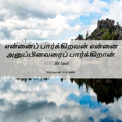 Picture 06 - யோவான் 12:45 TAMIRV - என்னைப் - Bible Verse Picture