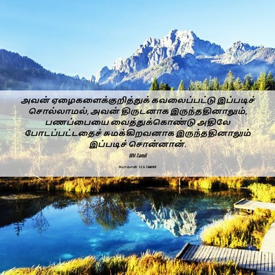 Picture 06 - யோவான் 12:6 TAMIRV - அவன் - Bible Verse Picture