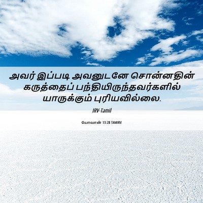 Picture 06 - யோவான் 13:28 TAMIRV - அவர் இப்படி - Bible Verse Picture