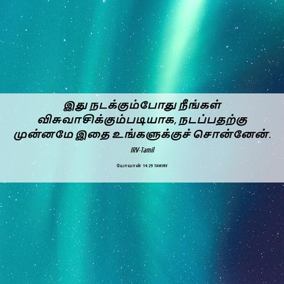 Picture 06 - யோவான் 14:29 TAMIRV - இது நடக்கும்போது - Bible Verse Picture