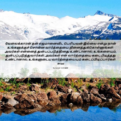 Picture 06 - யோவான் 15:20 TAMIRV - வேலைக்காரன் தன் - Bible Verse Picture