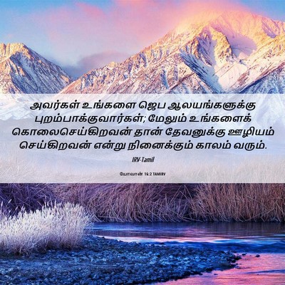 Picture 06 - யோவான் 16:2 TAMIRV - அவர்கள் உங்களை - Bible Verse Picture