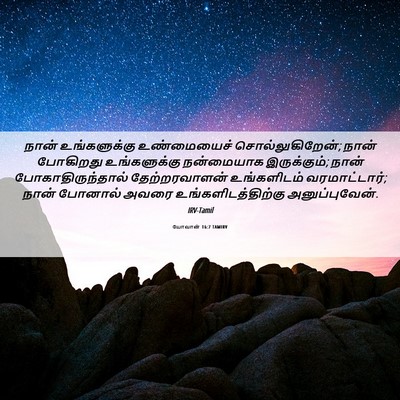 Picture 06 - யோவான் 16:7 TAMIRV - நான் உங்களுக்கு - Bible Verse Picture