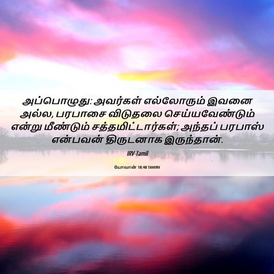 Picture 06 - யோவான் 18:40 TAMIRV - அப்பொழுது: - Bible Verse Picture