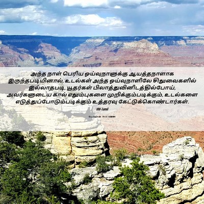 Picture 06 - யோவான் 19:31 TAMIRV - அந்த நாள் பெரிய - Bible Verse Picture