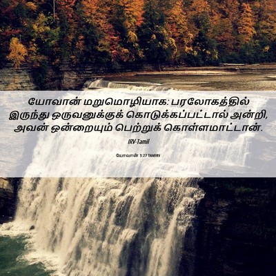 Picture 06 - யோவான் 3:27 TAMIRV - யோவான் - Bible Verse Picture