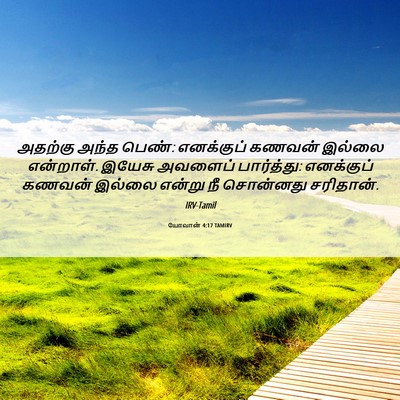 Picture 06 - யோவான் 4:17 TAMIRV - அதற்கு அந்த பெண்: - Bible Verse Picture
