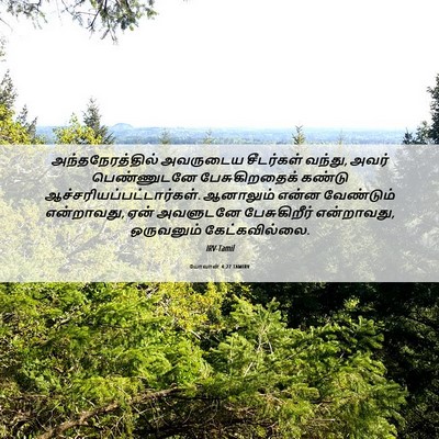 Picture 06 - யோவான் 4:27 TAMIRV - அந்தநேரத்தில் - Bible Verse Picture
