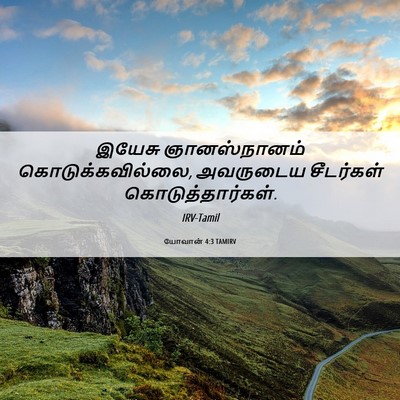 Picture 06 - யோவான் 4:3 TAMIRV - இயேசு ஞானஸ்நானம் - Bible Verse Picture