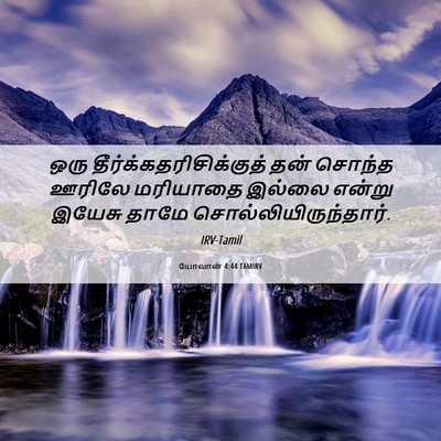 Picture 06 - யோவான் 4:44 TAMIRV - ஒரு - Bible Verse Picture