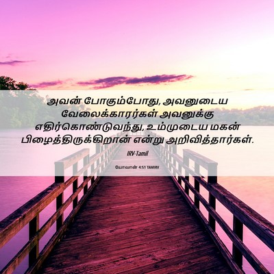 Picture 06 - யோவான் 4:51 TAMIRV - அவன் போகும்போது, - Bible Verse Picture