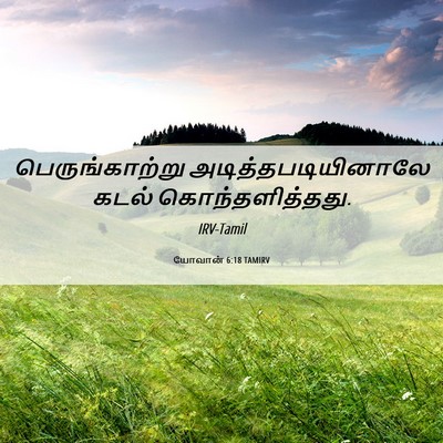 Picture 06 - யோவான் 6:18 TAMIRV - பெருங்காற்று - Bible Verse Picture