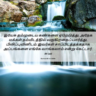 Picture 06 - யோவான் 6:5 TAMIRV - இயேசு தம்முடைய - Bible Verse Picture