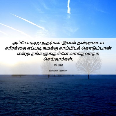 Picture 06 - யோவான் 6:52 TAMIRV - அப்பொழுது - Bible Verse Picture