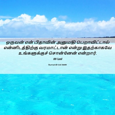 Picture 06 - யோவான் 6:65 TAMIRV - ஒருவன் என் - Bible Verse Picture