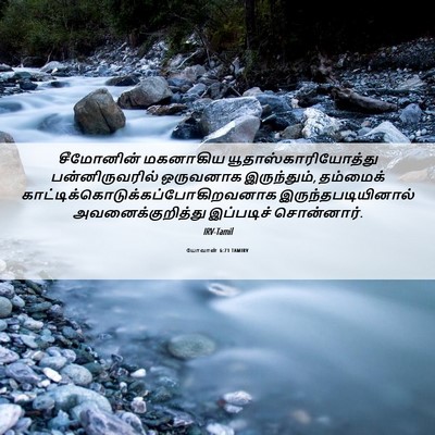 Picture 06 - யோவான் 6:71 TAMIRV - சீமோனின் மகனாகிய - Bible Verse Picture