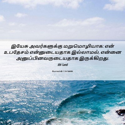 Picture 06 - யோவான் 7:16 TAMIRV - இயேசு அவர்களுக்கு - Bible Verse Picture