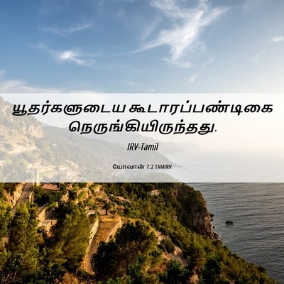 Picture 06 - யோவான் 7:2 TAMIRV - யூதர்களுடைய - Bible Verse Picture