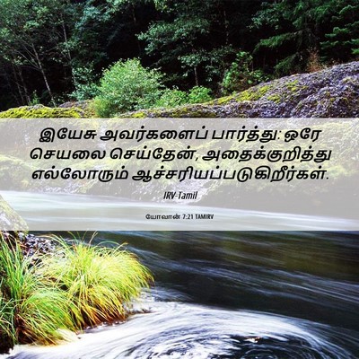 Picture 06 - யோவான் 7:21 TAMIRV - இயேசு அவர்களைப் - Bible Verse Picture