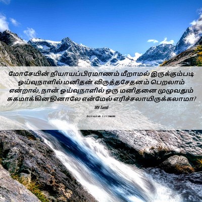 Picture 06 - யோவான் 7:23 TAMIRV - மோசேயின் - Bible Verse Picture
