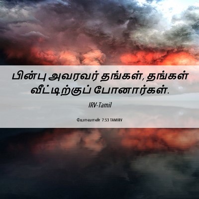 Picture 06 - யோவான் 7:53 TAMIRV - பின்பு அவரவர் - Bible Verse Picture