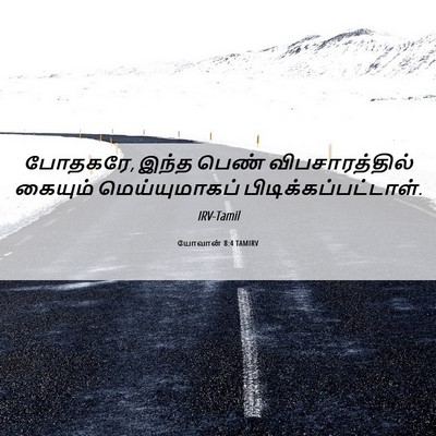 Picture 06 - யோவான் 8:4 TAMIRV - போதகரே, இந்த பெண் - Bible Verse Picture