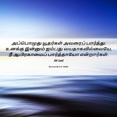 Picture 06 - யோவான் 8:57 TAMIRV - அப்பொழுது - Bible Verse Picture