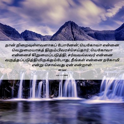 Picture 06 - ரூத் 1:21 TAMIRV - நான் - Bible Verse Picture