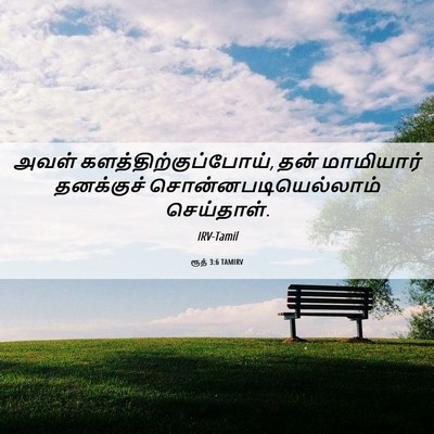 Picture 06 - ரூத் 3:6 TAMIRV - அவள் - Bible Verse Picture
