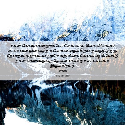 Picture 06 - ரோமர் 1:9 TAMIRV - நான் - Bible Verse Picture