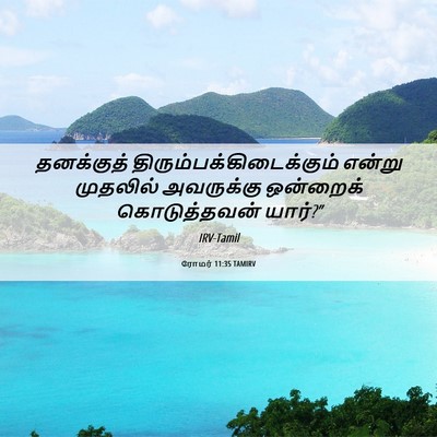 Picture 06 - ரோமர் 11:35 TAMIRV - தனக்குத் - Bible Verse Picture