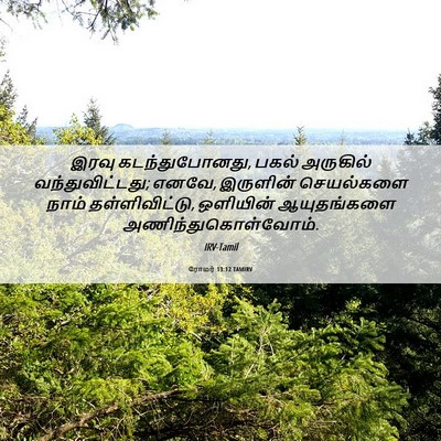 Picture 06 - ரோமர் 13:12 TAMIRV - இரவு கடந்துபோனது, - Bible Verse Picture