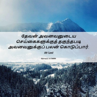 Picture 06 - ரோமர் 2:6 TAMIRV - தேவன் அவனவனுடைய - Bible Verse Picture
