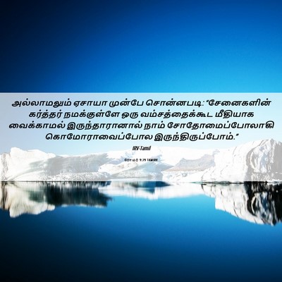 Picture 06 - ரோமர் 9:29 TAMIRV - அல்லாமலும் ஏசாயா - Bible Verse Picture