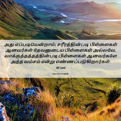 Picture 06 - ரோமர் 9:8 TAMIRV - அது - Bible Verse Picture