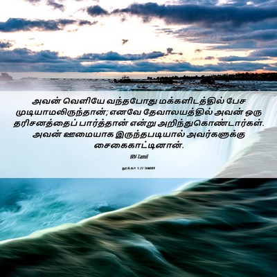 Picture 06 - லூக்கா 1:22 TAMIRV - அவன் வெளியே - Bible Verse Picture