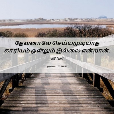 Picture 06 - லூக்கா 1:37 TAMIRV - தேவனாலே - Bible Verse Picture