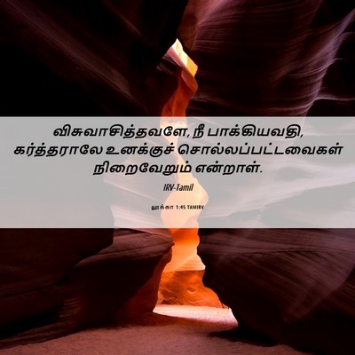 Picture 06 - லூக்கா 1:45 TAMIRV - விசுவாசித்தவளே, - Bible Verse Picture