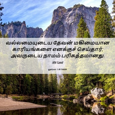 Picture 06 - லூக்கா 1:49 TAMIRV - வல்லமையுடைய தேவன் - Bible Verse Picture