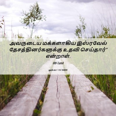 Picture 06 - லூக்கா 1:55 TAMIRV - அவருடைய மக்களாகிய - Bible Verse Picture