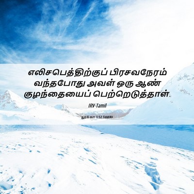 Picture 06 - லூக்கா 1:57 TAMIRV - எலிசபெத்திற்குப் - Bible Verse Picture