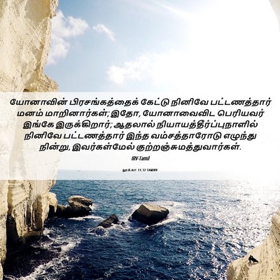 Picture 06 - லூக்கா 11:32 TAMIRV - யோனாவின் - Bible Verse Picture