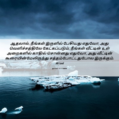 Picture 06 - லூக்கா 12:3 TAMIRV - ஆதலால், நீங்கள் - Bible Verse Picture