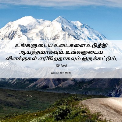 Picture 06 - லூக்கா 12:35 TAMIRV - உங்களுடைய உடைகளை - Bible Verse Picture