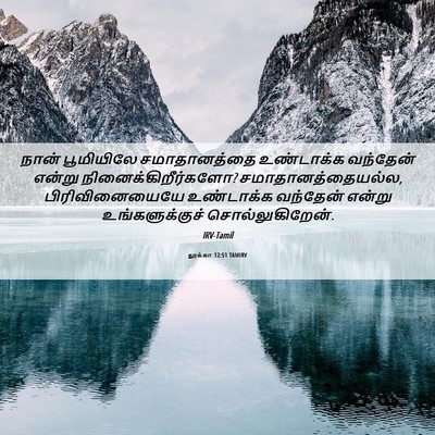 Picture 06 - லூக்கா 12:51 TAMIRV - நான் பூமியிலே - Bible Verse Picture